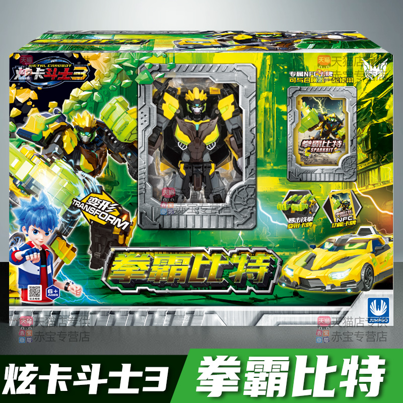 正版炫卡斗士3第三季玩具四金刚新款机甲变形机器人拳霸比特4系列