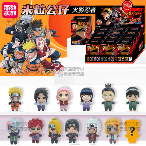 简动文创火影忍者米粒公仔盲盒玩偶玩具摆件手办周边正版儿童男孩