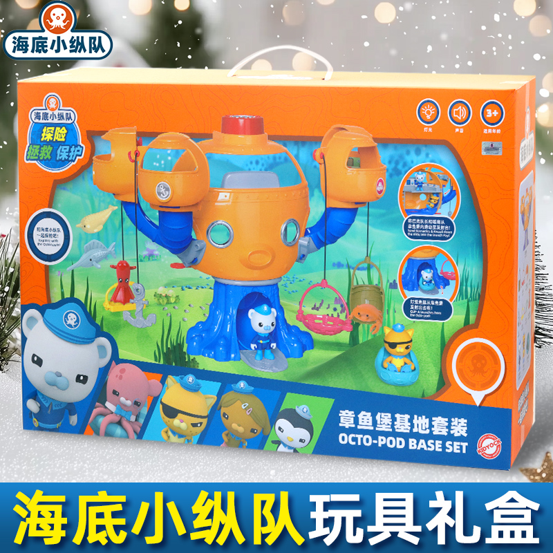 海底小纵队玩具圣诞礼物生日礼盒儿童3男孩5女孩6岁宝宝8小朋友10