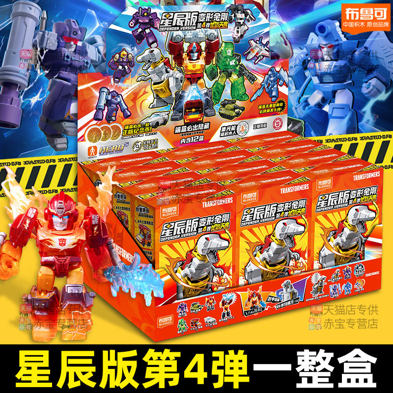 布鲁可变形金刚星辰版第四弹擎天柱儿童男孩机甲玩具布鲁克积木人