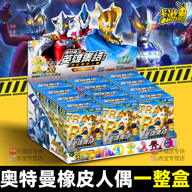 一整盒卡游奥特曼橡皮人偶第11弹10赛罗15周年儿童玩具男孩十一代