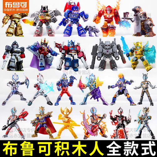 布鲁可积木人盲盒奥特曼玩具布鲁克可动人偶手办儿童生日礼物新年