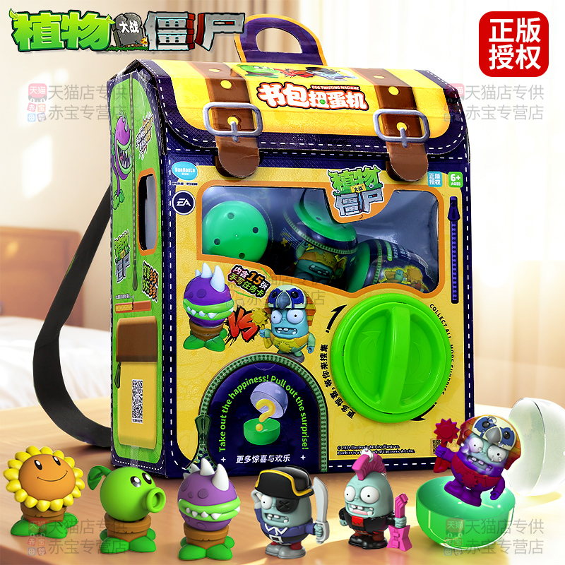正版植物大战僵尸玩具书包扭蛋机拼装积木盲盒套装儿童益智手办
