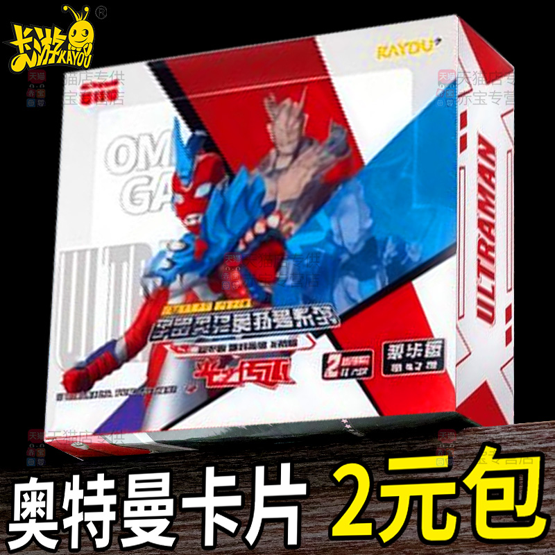 正版卡游奥特曼卡片豪华版2元包第42弹一整盒卡牌收集册卡包SGR卡