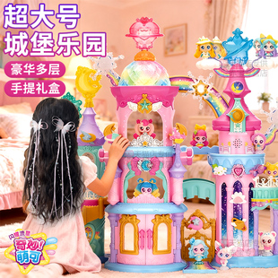 奇妙萌可闪耀流星城堡超市店屋房子系列屋子别墅女孩玩具生日礼物