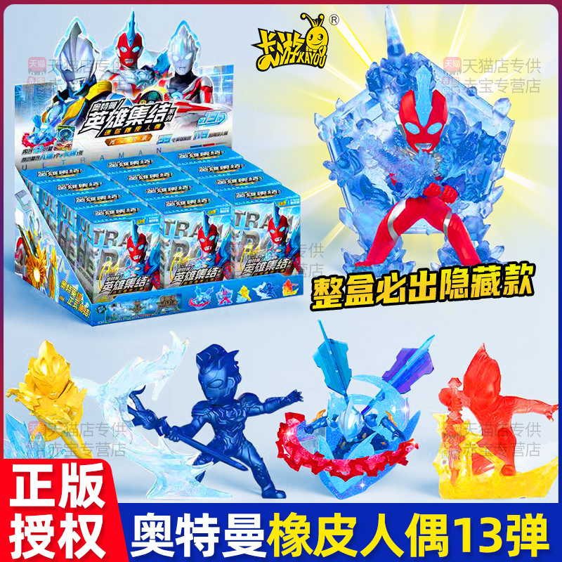 卡游奥特曼橡皮人偶第13弹正版特殊隐藏橡皮擦盲盒玩具迷你手办12