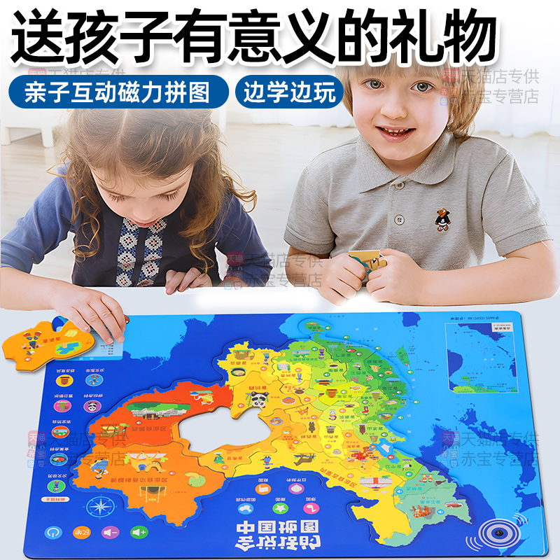 儿童玩具益智3到6岁实用礼物男女孩2025新款中国地图世界磁力拼图