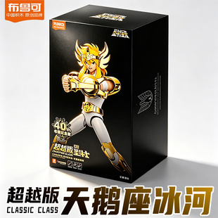 布鲁可圣斗士星矢超越版EX白鸟天鹅座冰河纪念款手办布鲁克积木人
