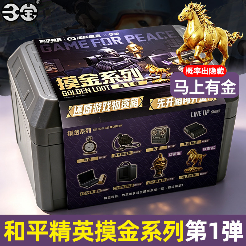 和平精英地铁逃生摸金系列盲盒第1弹玩偶玩具摆件手办儿童男孩6岁图片