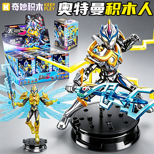 一整盒奇妙积木奥特曼无限版zero第三弹盲盒3代端盒儿童玩具男孩