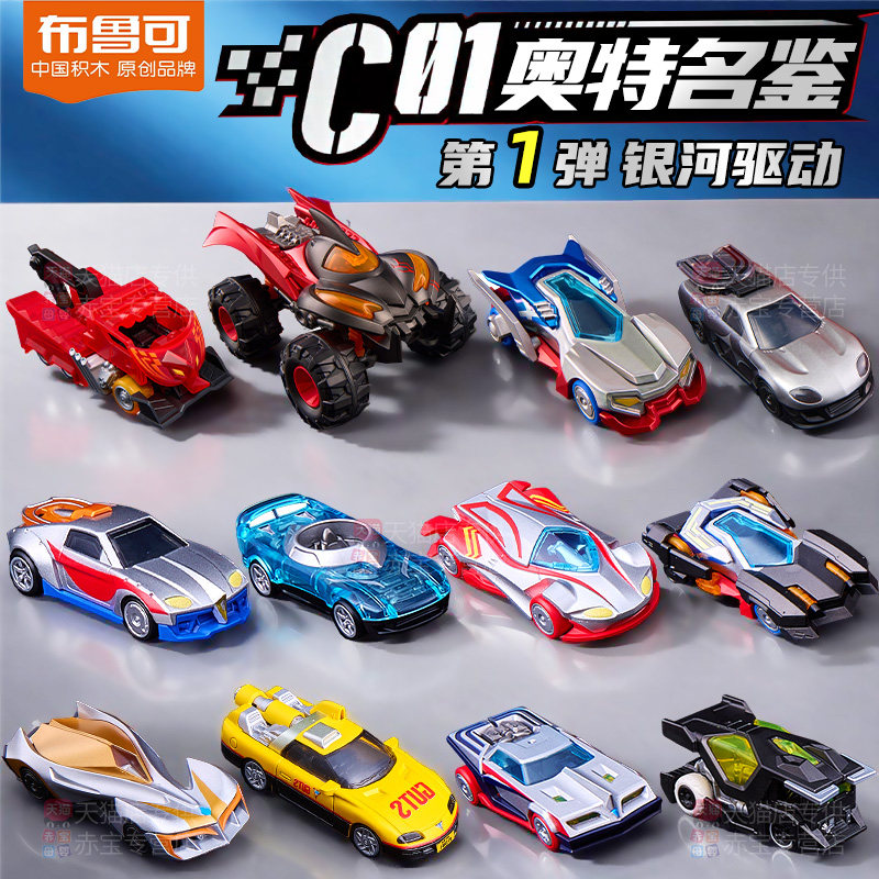 布鲁可积木车奥特曼C01儿童玩具小汽车盲盒男3到6岁布鲁克积木人,玩具/童车/益智/积木/模型,惯性/回力/滑行玩具,淘宝优惠券,粉丝福利购,淘宝优惠卷