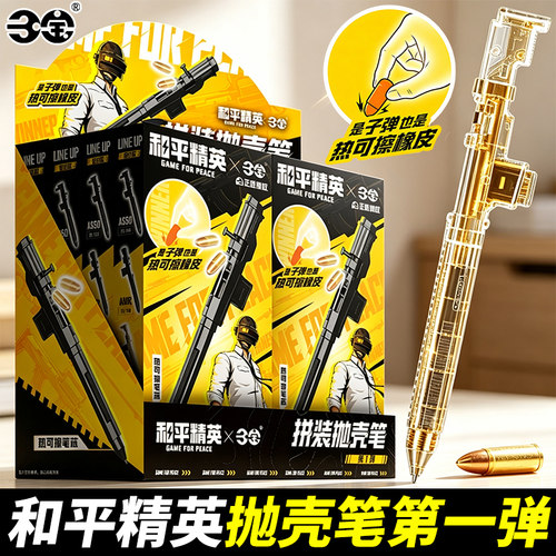 和平精英拼装抛壳笔枪械盲盒玩具武器模型正版周边热可擦中性笔男
