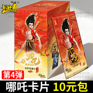 卡游哪咤魔童闹海卡片斗天包第四弹4代正版电影周边10元包收纳册