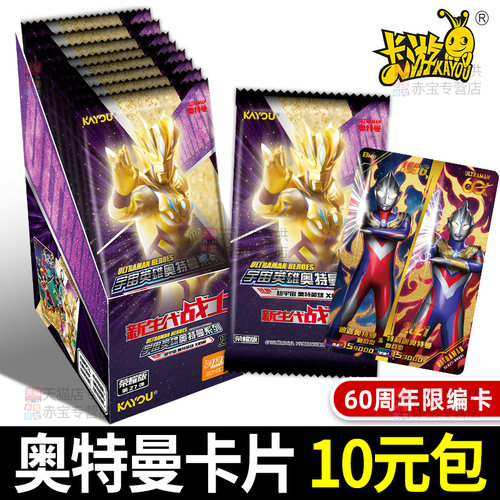 卡游奥特曼卡片荣耀版27弹BMR卡牌10元包一整盒60周年纪念版限编