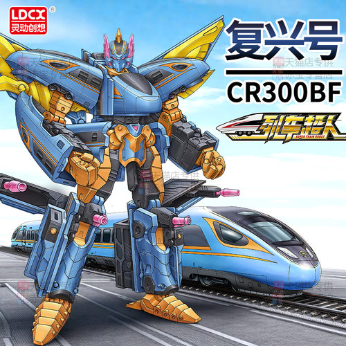正版列车超人高铁复兴号火车金刚儿童男孩机甲变形汽车机器人玩具