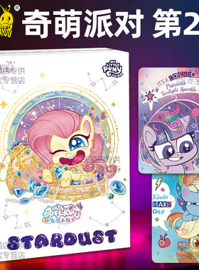 正版小马宝莉奇萌派对2第二弹一整盒卡片卡游启蒙SP卡特典卡奇蒙