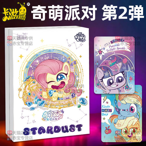 正版小马宝莉奇萌派对2第二弹一整盒卡片卡游启蒙SP卡特典卡奇蒙