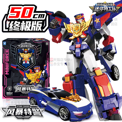 大号迷你特工队超级战警豪华版风暴特警金刚男孩变形玩具机器人