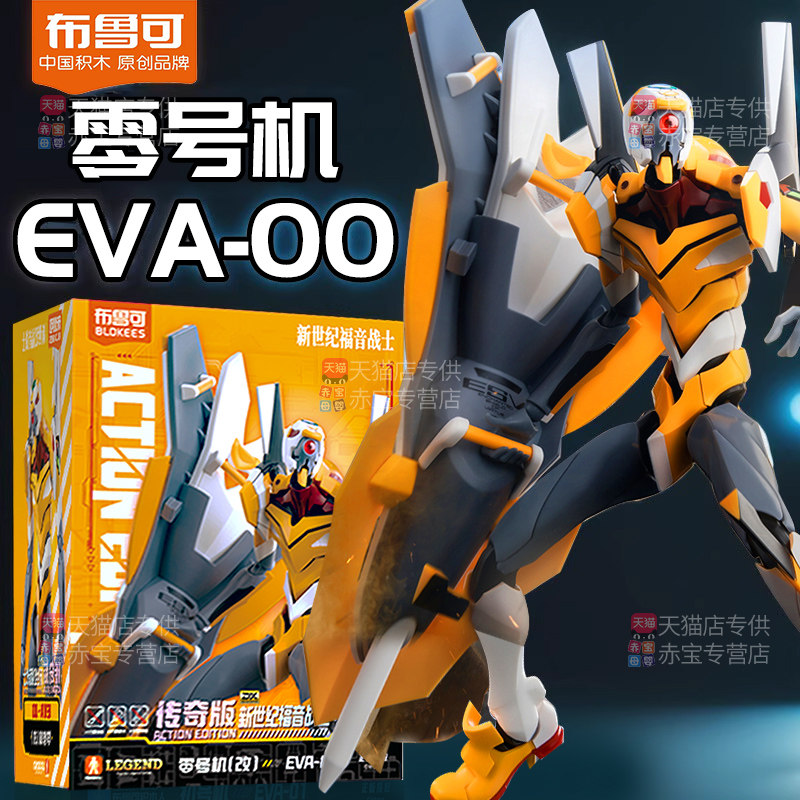 布鲁可新世纪福音战士零号机EVA0传奇版积木人拼装男孩玩具布鲁克