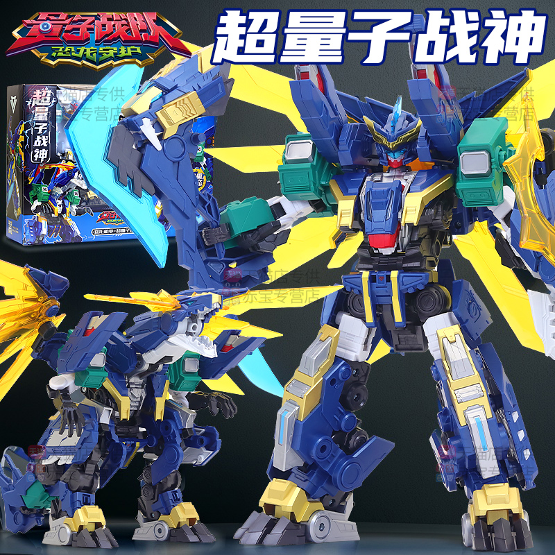 超量子战神量子战队玩具变形机器人金刚五合体机甲恐龙儿童3男孩6