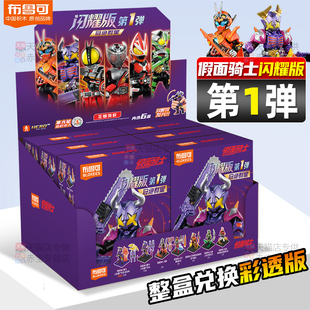 布鲁可假面骑士闪耀版第一弹儿童男孩拼装玩具布鲁克积木人1代