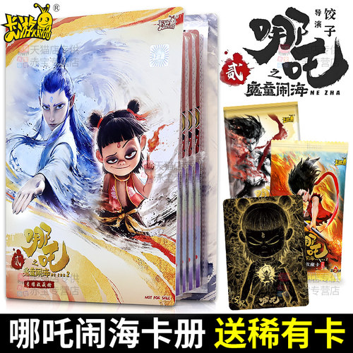 卡游哪咤卡片收藏册哪吒2之魔童闹海四宫格4卡牌收纳册小卡册活页