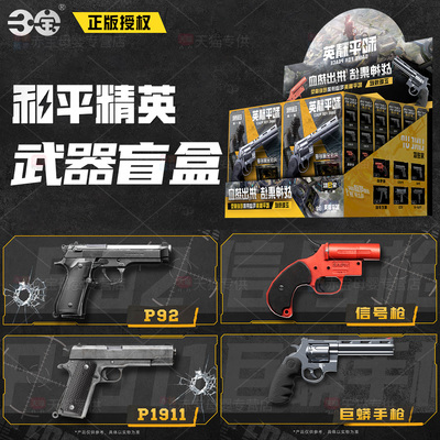和平精英盲盒模型枪玩具周边手办拼装武器枪械短枪模积木儿童男孩