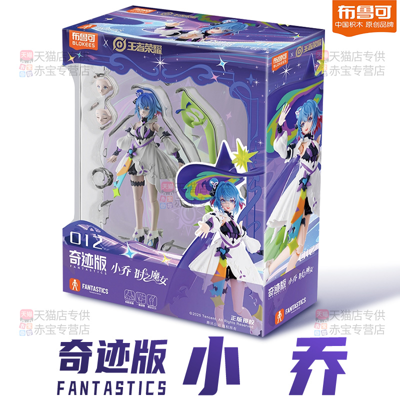 布鲁可积木人奇迹版-王者荣耀大乔小乔时之奇旅收藏手办