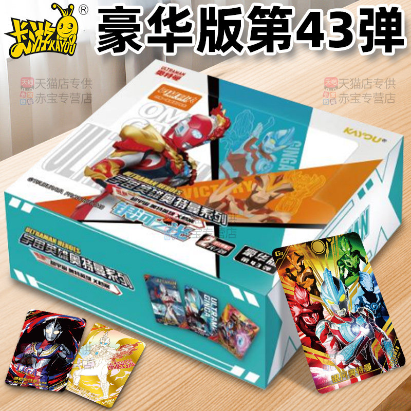 豪华版第43弹一整盒奥特曼卡片包卡游正版的卡牌盲盒盲袋藏2元包,模玩/动漫/周边/娃圈三坑/桌游,收藏卡牌/卡片,淘宝优惠券,粉丝福利购,淘宝优惠卷