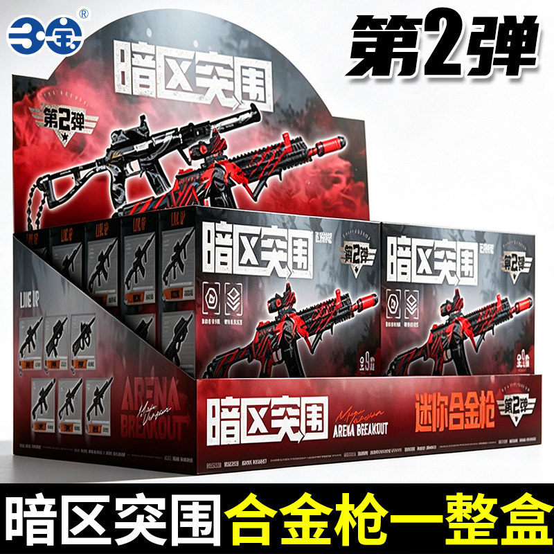 暗区突围模型枪周边盲盒第二弹拼装合金武器新款枪械玩具儿童礼物图片