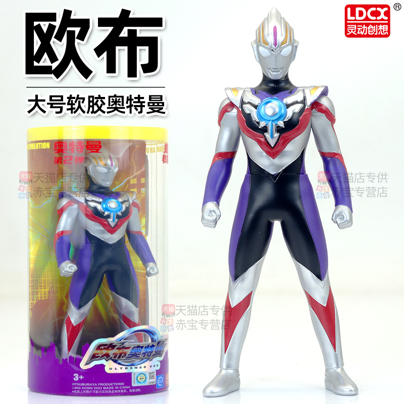正版欧布奥特曼手办玩具大号可动软胶人偶模型儿童男孩生日礼物