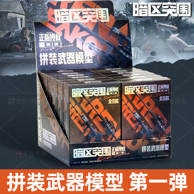 暗区突围拼装武器模型第一弹周边玩具手办枪械挂件积木儿童男孩