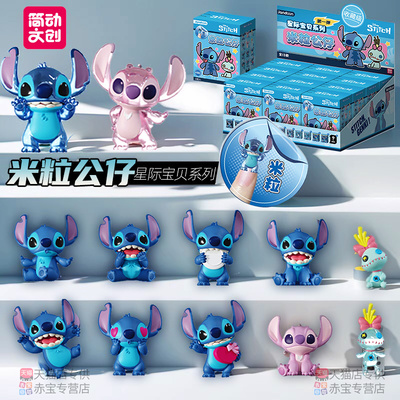 简动文创史迪仔盲盒史迪奇米粒公仔玩偶具摆件手办周边迪士尼正版