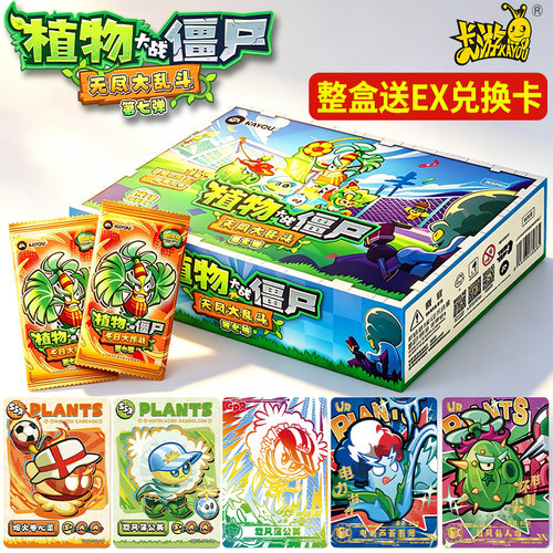 卡游植物大战僵尸收藏卡片无尽大乱斗第7弹1元包周边卡牌男孩玩具