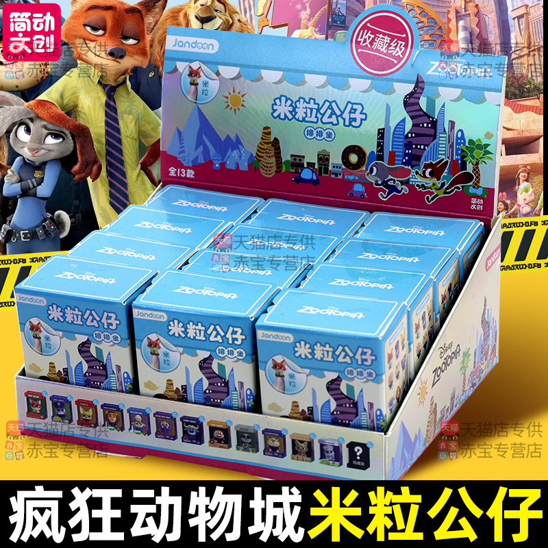 疯狂动物城2盲盒周边尼克狐朱迪米粒公仔玩偶摆件手办迪士尼正版