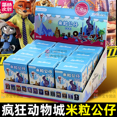 疯狂动物城2盲盒周边尼克狐朱迪米粒公仔玩偶摆件手办迪士尼正版
