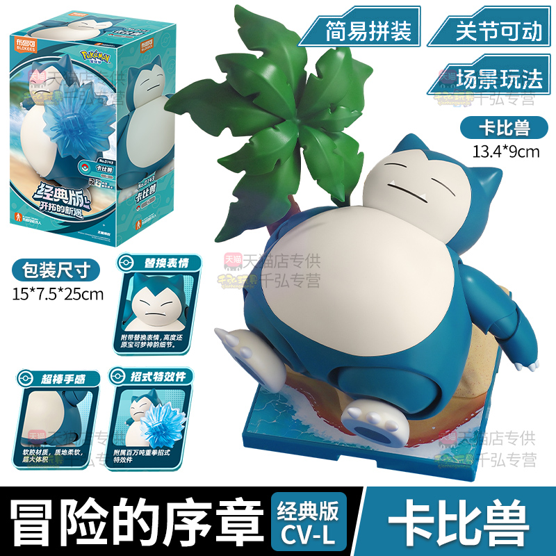 卡比兽布鲁可积木人宝可梦手办玩偶神奇宝贝摆件布鲁克玩具儿童男