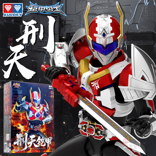 奥迪双钻铠甲勇士刑天手办简易拼装铠装Z系列可动人偶模型玩具男