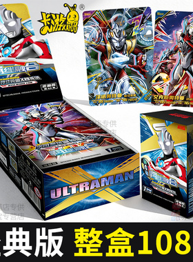正版卡游奥特曼卡片经典版第46弹卡包一整盒卡牌儿童男孩玩具卡册