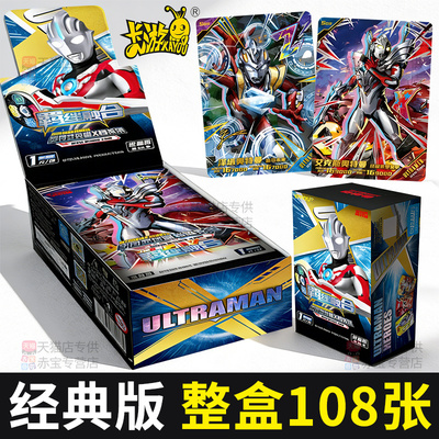 正版卡游奥特曼卡片经典版第46弹卡包一整盒卡牌儿童男孩玩具卡册