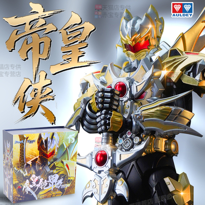 奥迪双钻帝皇铠甲帝皇侠铠甲勇士合金手办铠魂铠拼拼装模型摆件凯