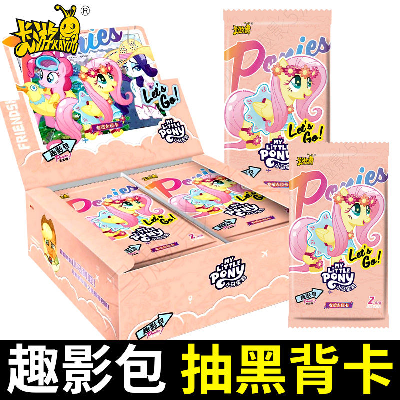 正版卡游小马宝莉卡片趣影包卡牌一整盒CR卡UR公主收藏册辉月卡包
