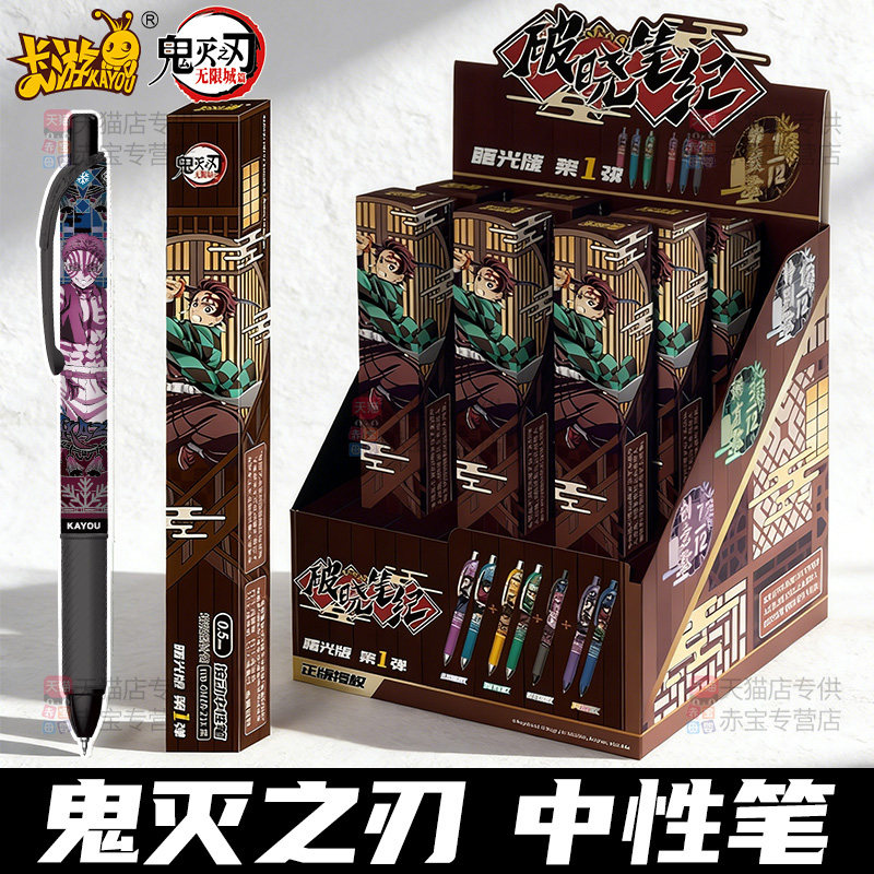 正版卡游鬼灭之刃中性笔曙光版黑色联名周边盲盒文具日谷官方手办图片