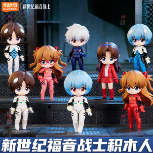 布鲁可EVA新世纪福音战士绮遇记Q版玩偶盲盒布鲁克积木人手办模型