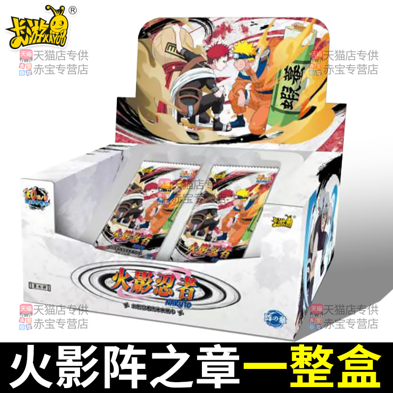 一整盒正版火影忍者卡片10元包卡游奥义图漫画周边玩具生日礼物十