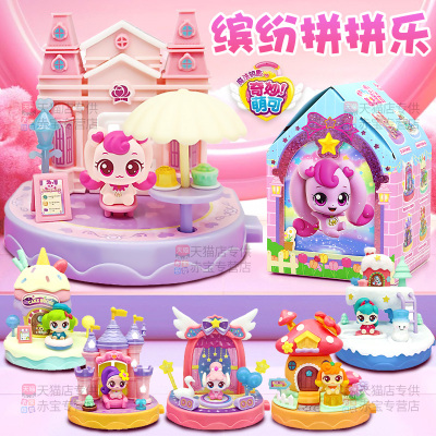 奇妙萌可缤纷拼拼乐魔法小镇爱心公仔盲盒小屋房子别墅女孩玩具