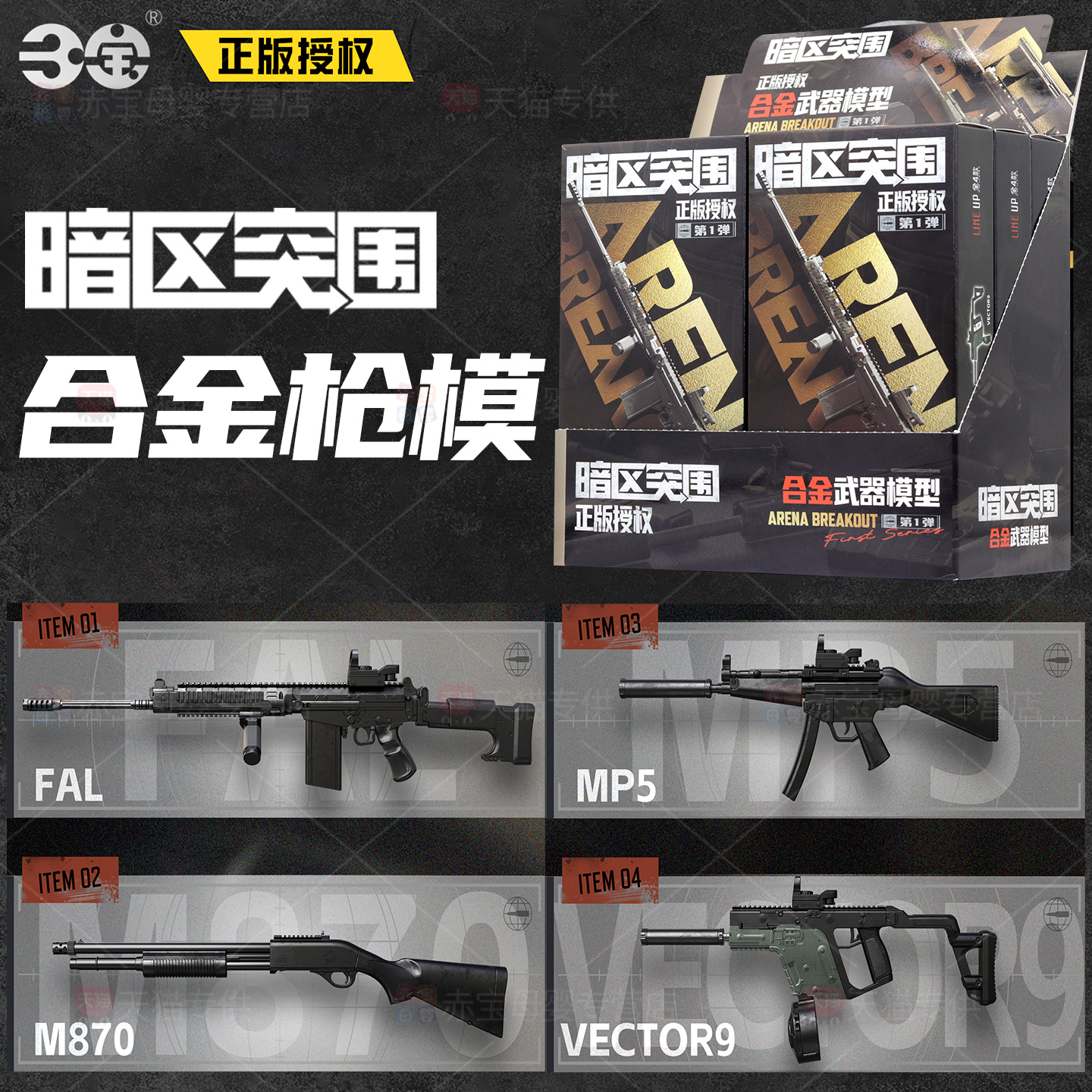 暗区突围合金模型枪周边武器枪械盲盒玩具拼装手办官方儿童男礼物