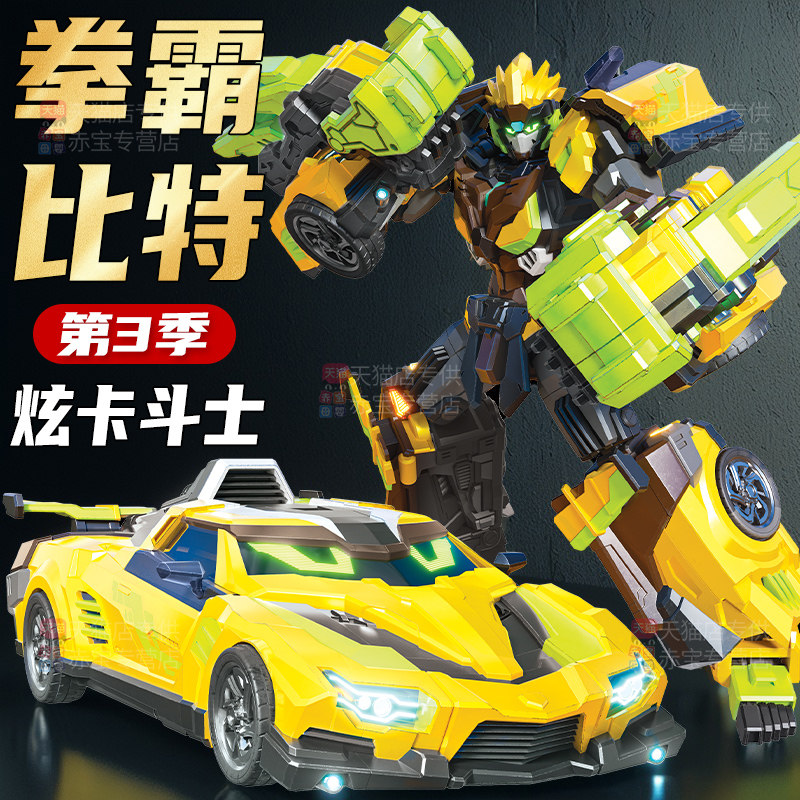 正版炫卡斗士3第三季拳霸比特变形机器人汽车儿童玩具男孩4金刚S