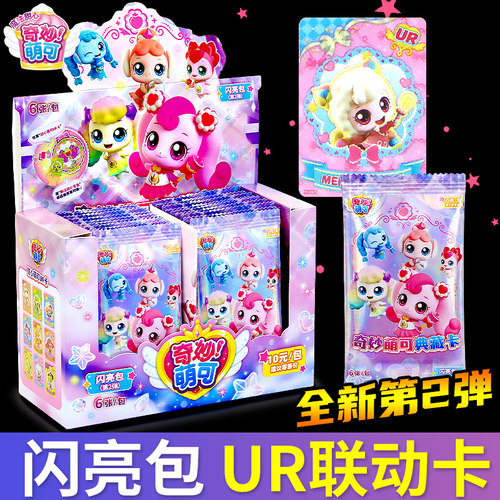 奇妙萌可卡片UR典藏卡联动爱心第六季魔法甜心一整盒SC闪亮10元包