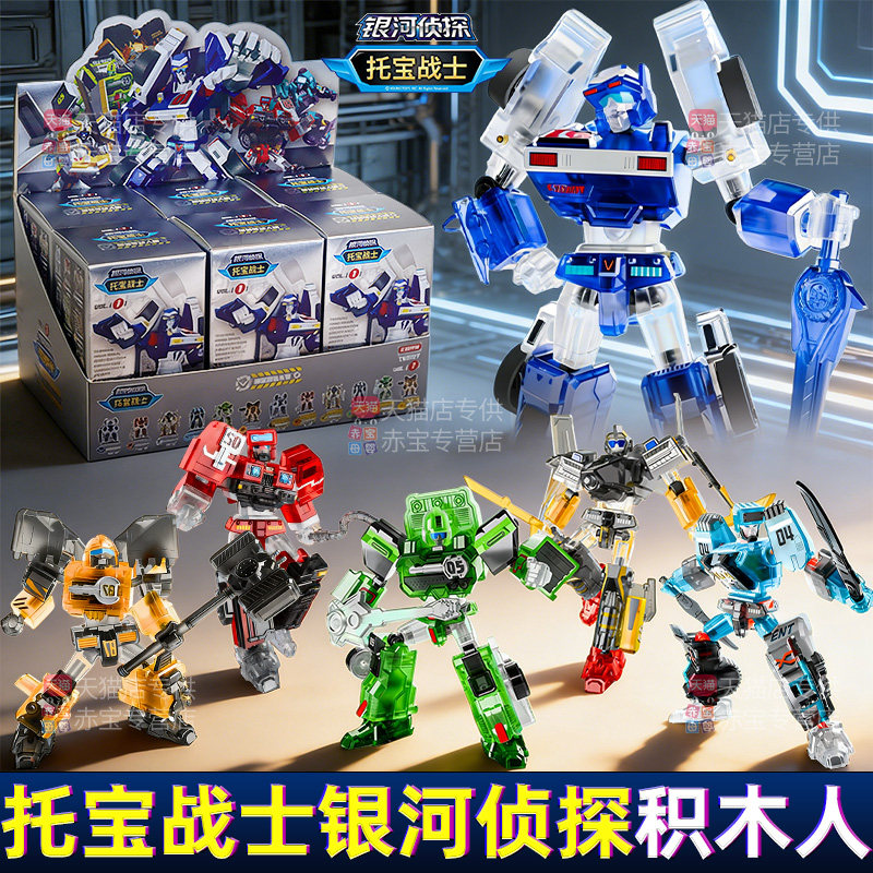 托宝战士积木人盲盒玩具变形拼装机器人金刚儿童男孩银河侦探礼物图片